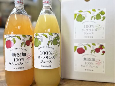 [飲み比べセット]里見果樹園で採れたりんごジュースと完熟ラ・フランスジュース