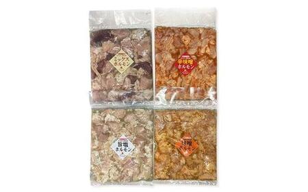 特製 豚 ホルモン 4種 セット 1.2kg ミックス 味噌 旨塩 辛味噌 詰合せ 食べ比べ ヒラオカジンギスカン