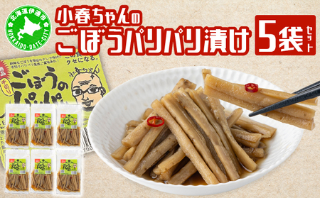 [北海道]伊達のおつけもの令香の 大人気の定番商品 食べ尽くしセット