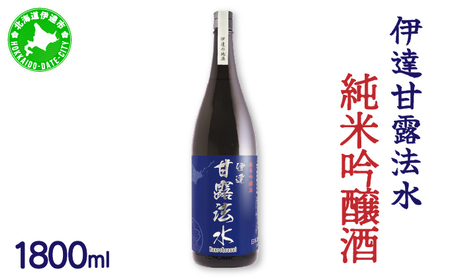 純米吟醸酒 伊達甘露法水 1,800ml [kjs-002]