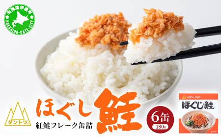 ダントツ鮭ほぐし|シャケ 鮭 サケ ご飯のお供 鮭フレーク[crd-005]