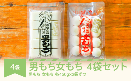 もち 餅 国産 手作り 杵つき 丸もち 切りもち 男もち 女もち こめやかた 各1袋 合計2袋セット 2026年2月上旬〜2月下旬 ky-mcmwx4-b