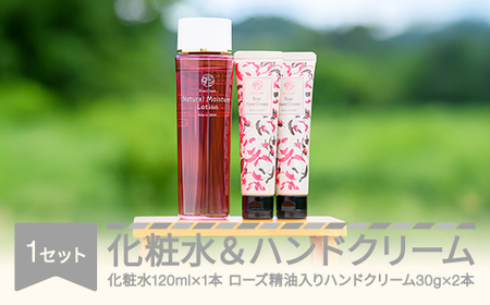 化粧水&ローズ精油入りハンドクリームセット コスメ 化粧品 化粧水 ローズ精油 ハンドクリーム rc-stlcxx