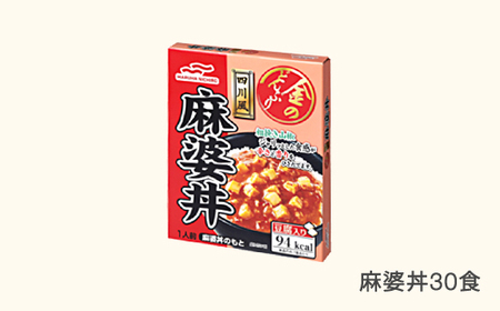 マルハニチロ 金のどんぶり レトルト 麻婆丼 30個 ku-rtmax30
