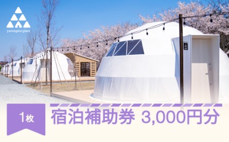 グランピング アウトドア キャンプ yamagata glam 宿泊補助券 3,000円分 ヤマガタグラム 観光 yg-hkxxx3000