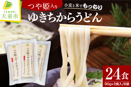 つや姫 入り ゆきちからうどん 麺類 うどん 米粉 07-01-084