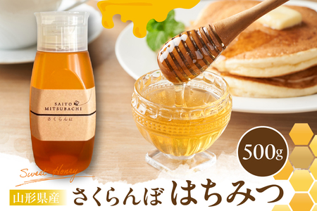 さくらんぼはちみつ 500g 蜂蜜 07-32-002