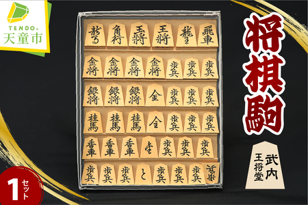 将棋駒 ( 御蔵島 ツゲ ・ 彫り駒 ) 山形県 天童市 07-21-004