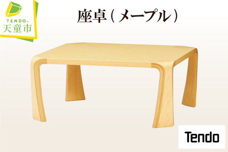 座卓 ( メープル ) 天童木工 山形県 天童市 07-19-022