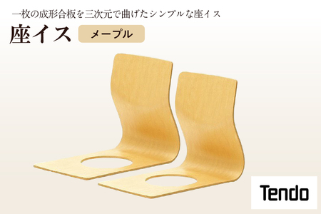 座イス ( メープル ) 2脚 セット 家具 イス 天童木工 07-19-012