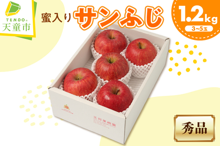 りんご ミツ入り サンふじ 1.2kg フルーツ 果物 山形 08-03-078