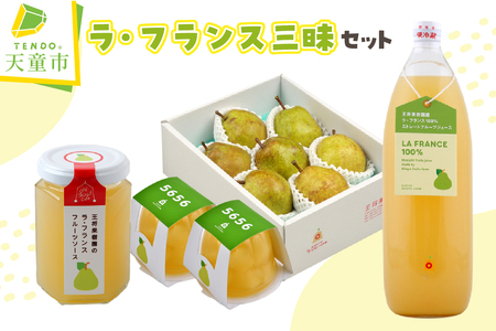ラフランス 三昧 セット フルーツ 果物 山形 08-03-091