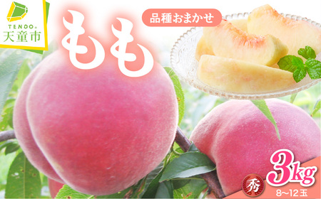 もも ( 品種おまかせ ) 3kg 山形 フルーツ 08-40-006