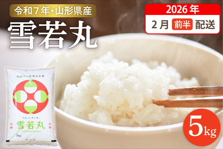 �y�ߘa7�N�Y�āz��2026�N2���O�������� ���� 5kg�i5kg×1�܁j�R�`�� �����s�Y�@hi003-147-021-1�@2025�N �R�` �������� ���� ���� ���� ���� �u�����h�� ���͂� ���� ���ɂ��� �Ăǂ��� ������