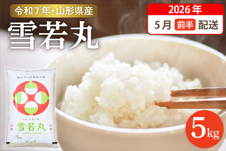 �y�ߘa7�N�Y�āz��2026�N5���O�������� ���� 5kg�i5kg×1�܁j�R�`�� �����s�Y�@hi003-147-051-1�@�� 2026�N�R�` �������� ���k ���� ���� ���� ���� �u�����h�� ���͂� ���� ���ɂ��� �Ăǂ��� ����