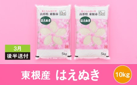 米 はえぬき10kg (2023年3月後半送付) 令和4年産 Z-2010のレビュー