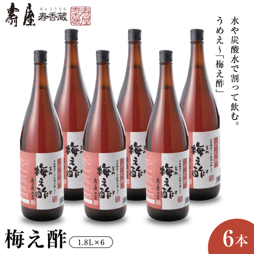 のむ酢 梅え酢 1.8L×6本 のむ酢 酢