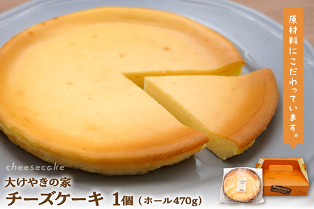 大けやきの家 チーズケーキ 470g 山形県 東根市 hi087-001 スイーツ 菓子 お菓子 洋菓子 ケーキ チーズケーキ チーズ クリームチーズ ボール チーズボール 濃厚 デザート アフタヌーンティー ご褒美 おやつ ティータイム 冷蔵配送 無料配送 食品 cake cheese sweets desert teatime 山形県 東根市 人気 ふるさと納税