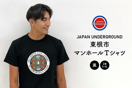 東根市 マンホールＴシャツ(黒) Sサイズ hi004-hi050-002r-s  洋服 半袖 ティーシャツ レディース メンズ コットン100% 山形県 東根市