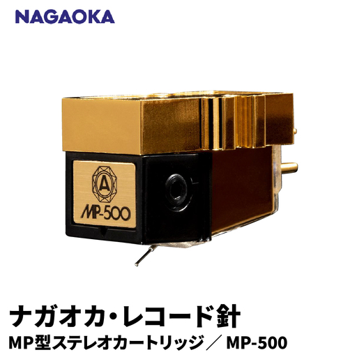 NAGAOKA MP型ステレオカートリッジ MP-500