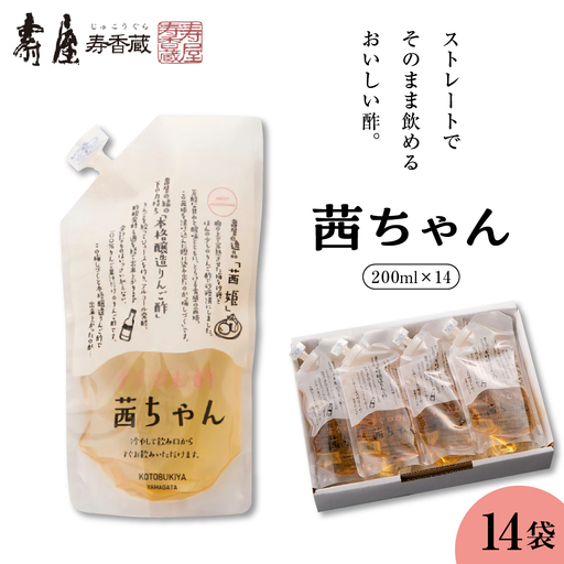 すぐ飲む酢 茜ちゃん 200ml×14袋 飲む酢 酢