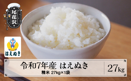 �ߘa7�N�Y �V�� ���� �͂��ʂ� 27kg 27kg×1�� �z�������I�ׂ� 1����{~3�����{���� 2025�N�Y �� ���� ���Y �R�`�� ���ԑ�s kk-hasxa27