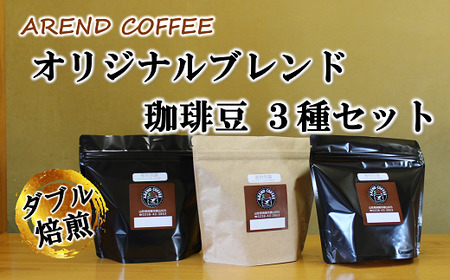 A[gR[q[ IWiuh蓤 3Zbg (^Cv) v540g (e180g×1) wAREND COFFEEx   R` zs [2253-1]