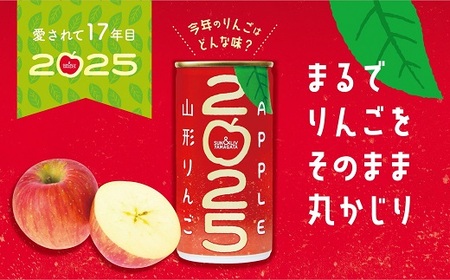 [期間限定] サン&リブ 山形りんご2025 [果汁100%ジュース] 1箱 (190g×30本) [令和7年1月〜発送] 『山形食品(株)』 山形県 南陽市 [1165]