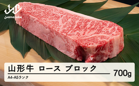 山形牛 ロース ブロック 700g A4-A5ランク 冷凍 高橋畜産 tc-gnrxl700