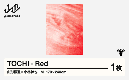 [山形緞通×小林幹也] 『TOCHI』 Red (M) oc-lmtcm-red