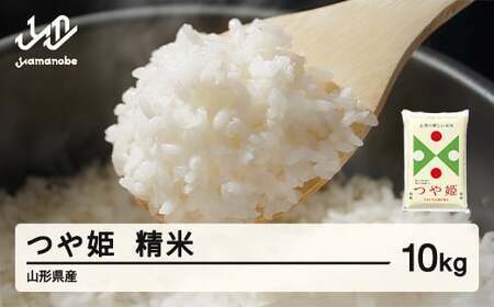 つや姫 精米 10kg 6月上旬~6月中旬発送 国産 お米 山形県産 山形産 おすすめ 5kg 2袋 10kg 米 5kg×2 5キロ 5きろ 10キロ 10きろ 令和7年 2025年 沖縄・離島への配送不可 コメ こめ はくまい 白米 tf-tssxb10-6f