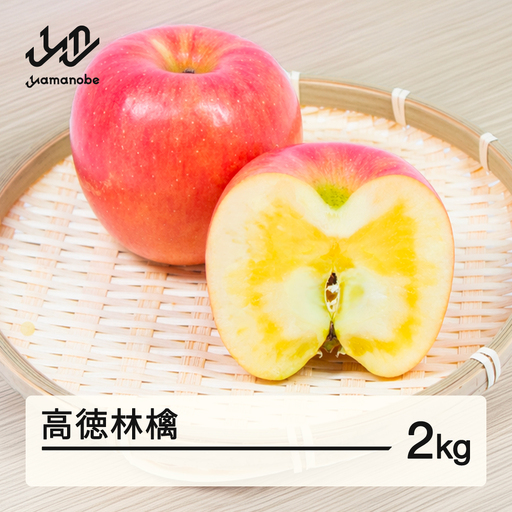 [先行予約]りんご 高徳林檎 約2kg リンゴ 林檎 令和8年産 2026年産 果物 フルーツ 山形県産 ※沖縄・離島への配送不可 mm-riktx2