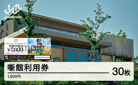 噺館利用券 寄附金額100,000円(3割相当額) F20A-912