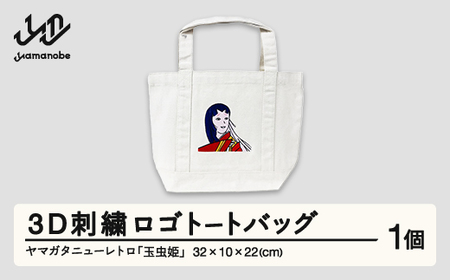 ヤマガタニューレトロ「玉虫姫」多色刺繍ロゴトートバッグ F21A-095