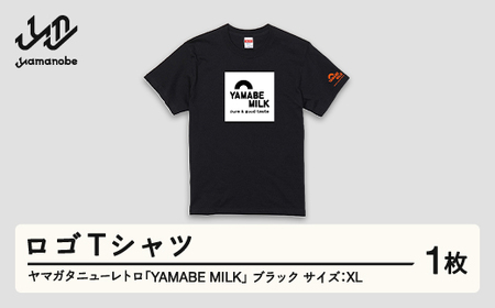 ヤマガタニューレトロ「YAMABE MILK」ロゴＴシャツ（カラー：ブラック・サイズ：XL） F21A-108