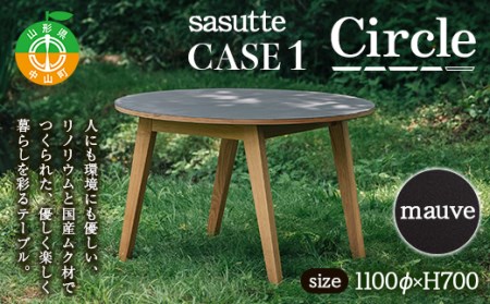 sasutte CASE1 Circle(カラー/mauve)サスッテ リノリウム サークル[雑貨・日用品・インテリア・テーブル]