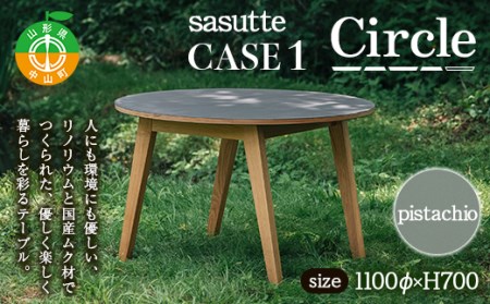 sasutte CASE1 Circle(カラー/pistachio)サスッテ リノリウム サークル[雑貨・日用品・インテリア・テーブル]
