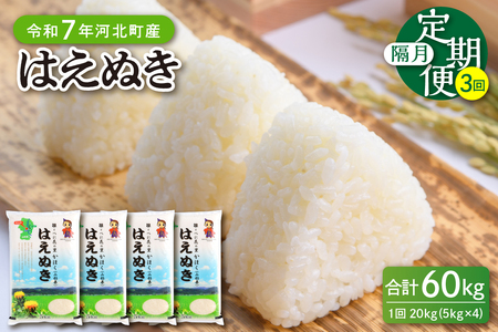 yߘa7NYāz2025N10{Jn ͂ʂ60kgi20kg×3ju R`Y yJARzka008-009d-r7-10022 st   uh    CX ͂ 