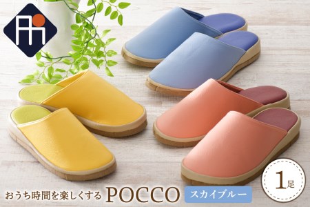 Lサイズ・スカイブルー★Pocco(ポコ)1足[タカナシスリッパ] 選べるサイズ S / M / L 選べるカラー 全 3 色 パステル かわいい 厚底 ベランダ 屋外 おうち時間 [タカナシスリッパ]