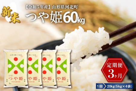 つや姫　山形　20kg 特別栽培米　令和4年産