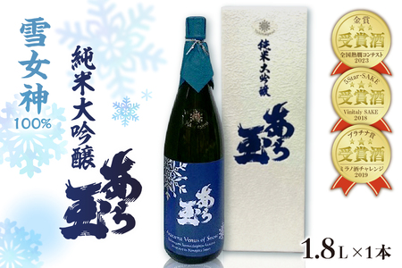 雪女神 純米大吟醸 あら玉(1,800ml) (お酒 酒 さけ sake 山形 河北 ご当地 やまがた かほく 受賞酒 一升瓶 晩酌 食事 家飲み ギフト プレゼント お取り寄せ 送料無料 )