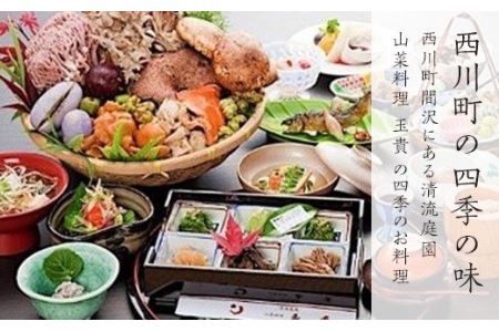 FYN9-103 山菜料理「玉貴」御食事券1名様分