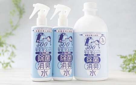 F(フレッシュ)ウオーター除菌・消臭水 スプレーボトル (300ml)×2本・詰め替え用ボトル1L 合計1.6Lセット 次亜塩素酸水 除菌 消臭 スプレー 感染対策