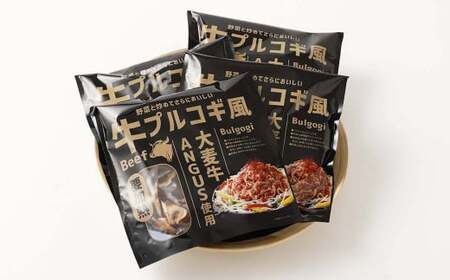 [2か月定期便]大麦牛ANGUS使用 牛プルコギ風 4パック セット (合計約2,400g) 2回定期便 アンガス牛 アンガスビーフ 大麦 プルコギ ビーフ 牛肉 お肉 肉 調理肉 味付 おかず 惣菜 総菜 グルメ 北海道 北広島市 冷凍