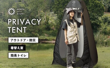 [NORTH VAST SAUNA]プライバシーテント 着替えテント ブラック 簡易 折りたたみ 軽量 収納 サウナ アウトドア キャンプ用品 フェス 海 防災 防災 災害用 1人用 コンパクト [2026年2月上旬より順次発送予定]