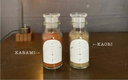ガラムマサラのセット KAORI (20g×1個) KARAMI (22g×1個) 合計42g / 2種類 ガラムマサラ スパイス ミックススパイス 調味料 料理 調理 セット 北海道 北広島市 常温