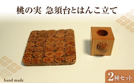 桃の実工房 桃の実急須台とはんこ立て 011-010
