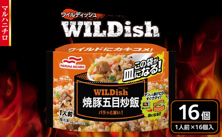 マルハニチロ 冷凍食品 WILDish 焼豚五目炒飯 1人前×16個入り 045-007