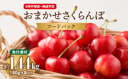 �s��s��t�t���܂����������� �t�[�h�p�b�N ��1.44kg (180g×8)�y2026�N6�����{���`�����\��z�y�R�`���Y�������ځz 001-099