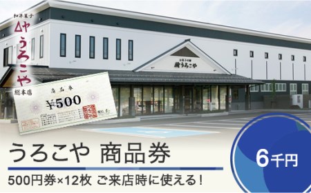 お菓子 商品券 洋菓子 和菓子 スイーツ ギフト 6000円 us-skxxx6000